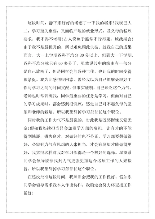 大同学同学会辞职报告范文大全