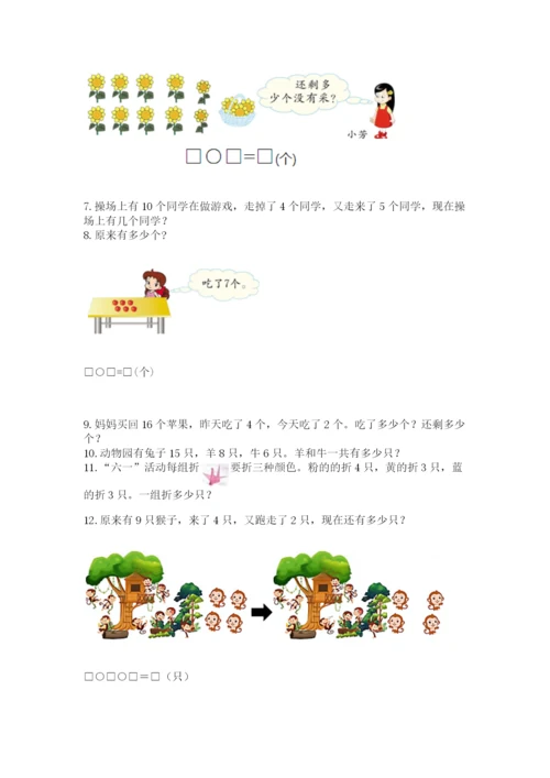 一年级上册数学应用题50道及答案【夺冠系列】.docx