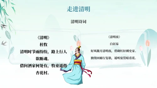 缅怀先烈致敬英雄清明节通用PPT