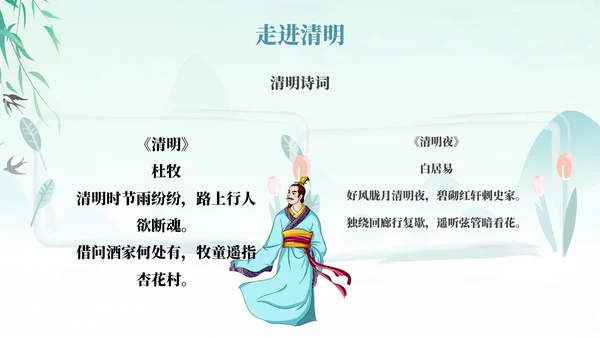 缅怀先烈致敬英雄清明节通用PPT