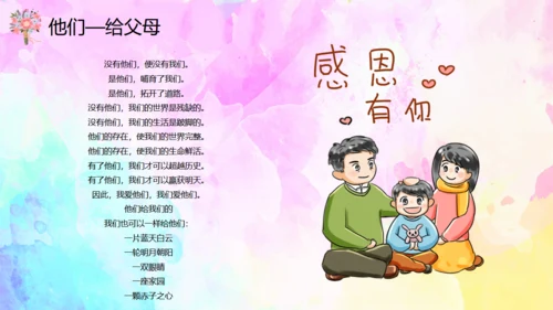 妈妈的爱一生相伴母亲节通用PPT模板