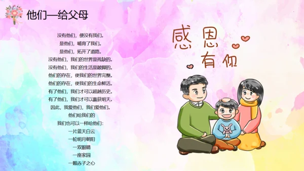 妈妈的爱一生相伴母亲节通用PPT模板
