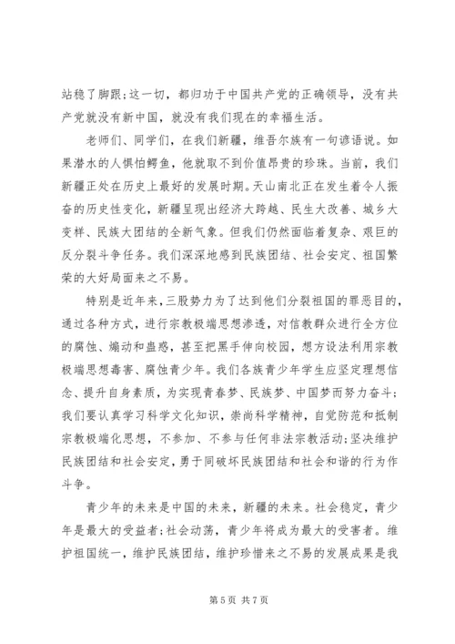 去极端化国旗下讲话稿.docx