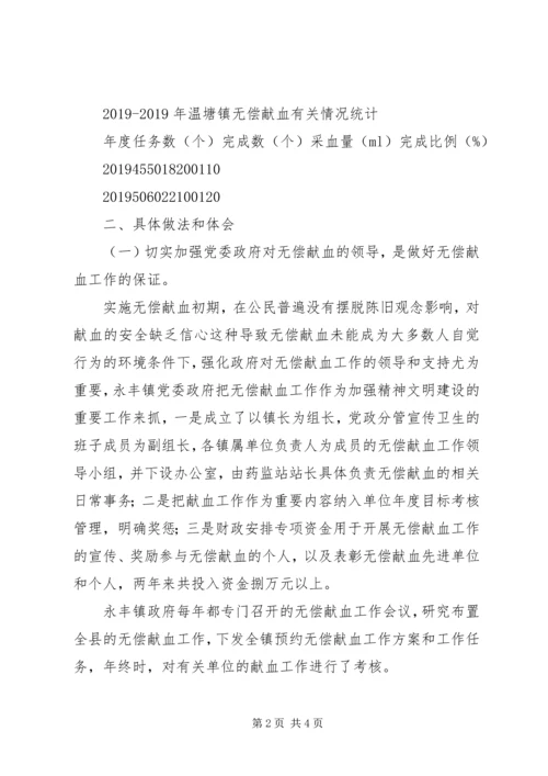 全省无偿献血促进奖申报材料 (2).docx