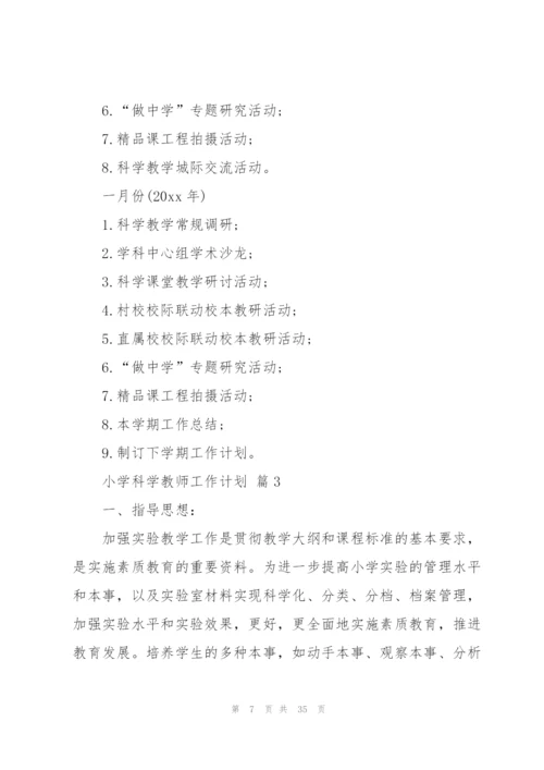 小学科学教师工作计划汇总10篇.docx