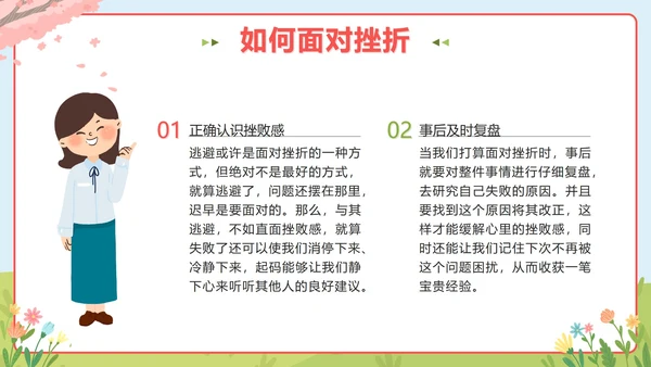 粉色春天卡通微笑面对挫折主题班会PPT模板