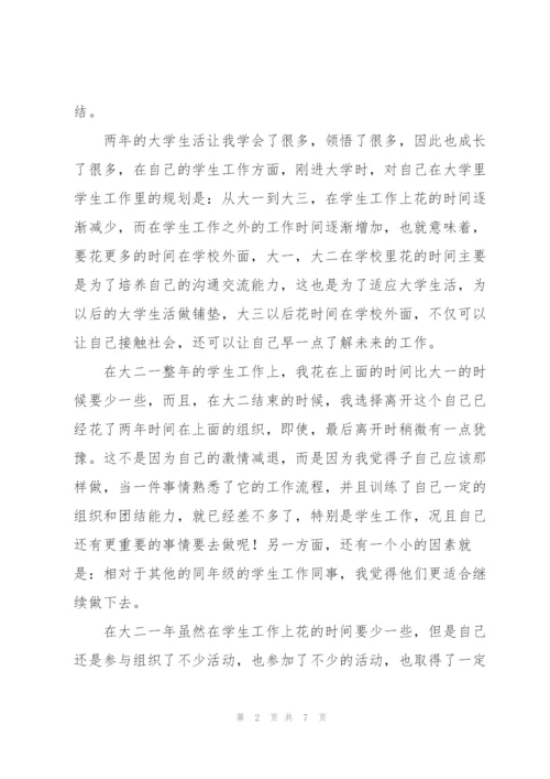 学年个人思想汇报.docx