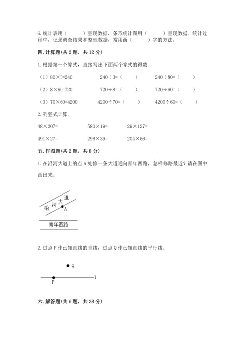 人教版四年级上册数学期末测试卷含答案【培优】.docx