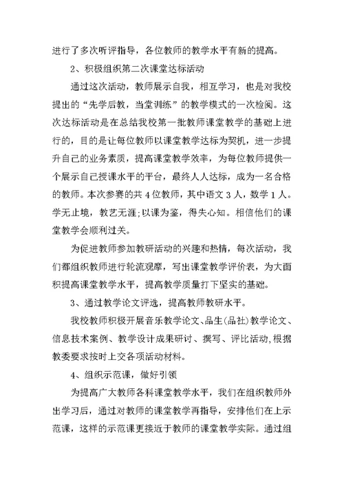 教师教研工作的自我总结