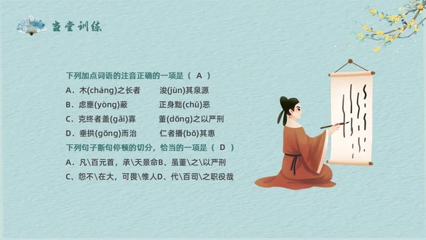 蓝色简约中国风谏太宗十思疏高中语文必修下册课件PPT高中必修下册