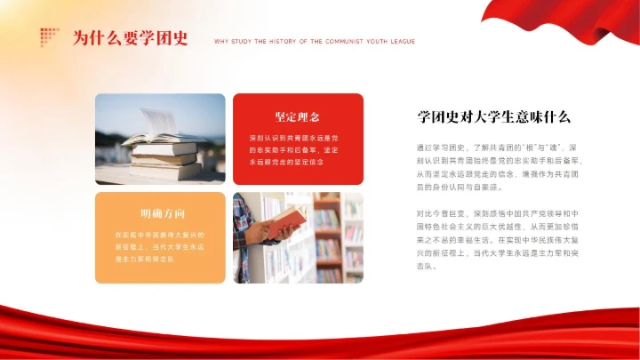 党政红色团课PPT