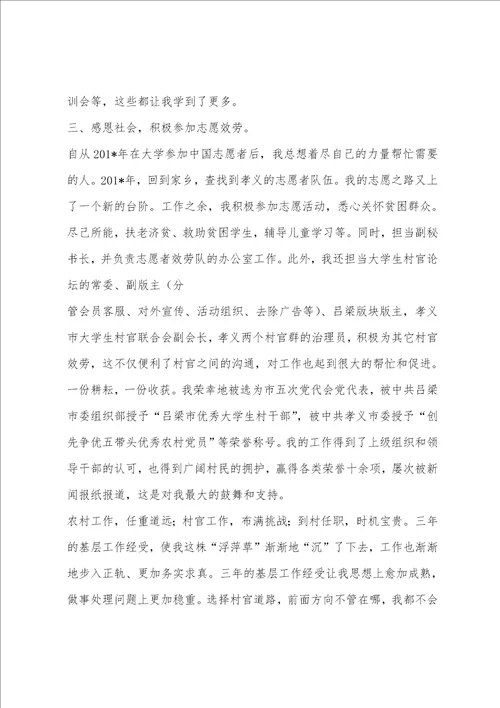 村官工作汇报材料