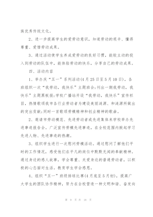 2022年劳动节主题活动策划方案.docx