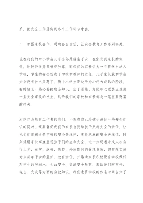 校园安全管理培训心得体会范文十篇.docx