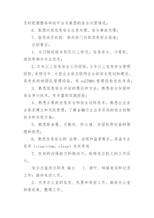 安全总监岗位职责_3.docx