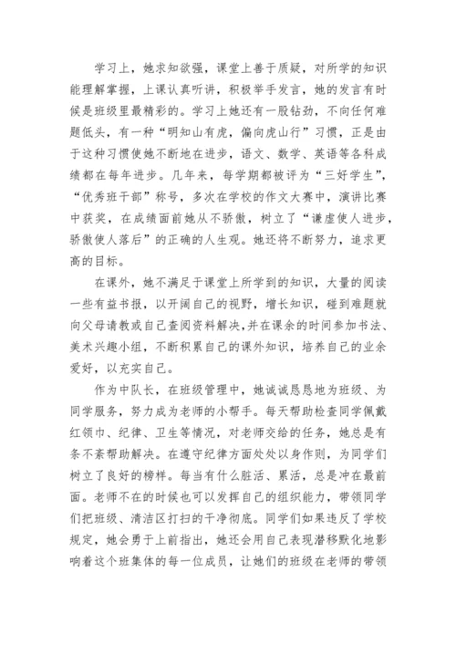 少先队员推荐表主要事迹怎么填 少先队员推荐表主要事迹材料300字(八篇).docx