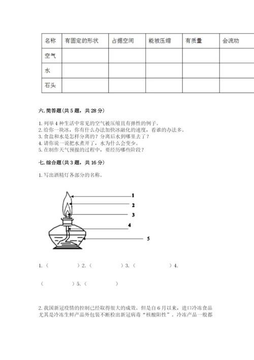 教科版小学三年级上册科学期末测试卷及参考答案【基础题】.docx