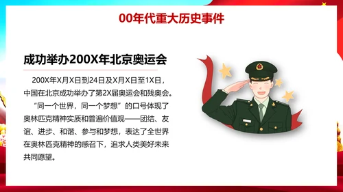我爱你祖国爱国主义教育课件PPT模板