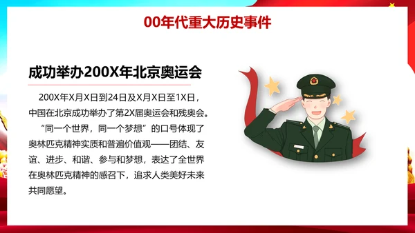 我爱你祖国爱国主义教育课件PPT模板