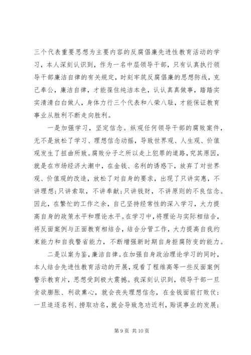 正风反腐纪实片《不变的步伐》心得体会4篇.docx