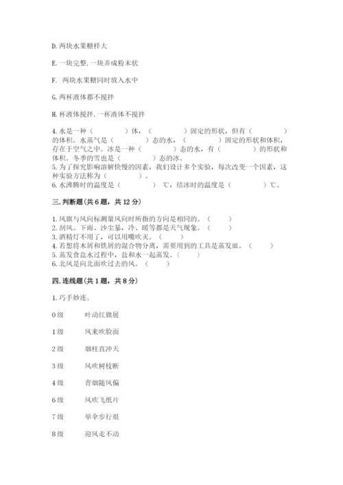 教科版三年级上册科学期末测试卷【各地真题】.docx