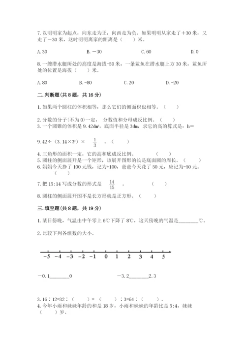 北京版六年级下册期末真题卷及答案参考.docx