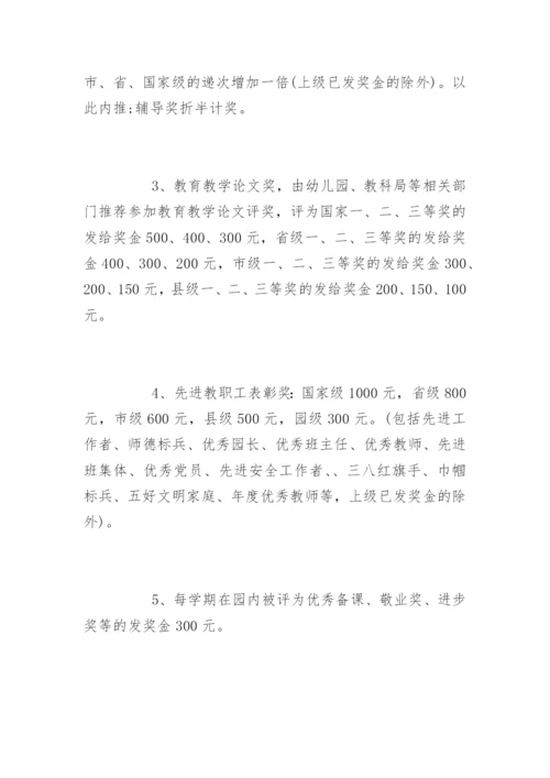 幼儿园教师奖惩制度_幼儿园教师奖惩制度办法.docx