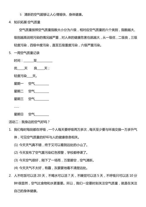 （核心素养目标）10.1 清新空气是个宝  第一课时  教案设计