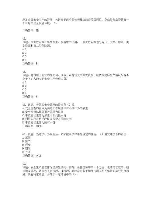 2022年江苏省建筑施工企业主要负责人安全员A证考核题库第358期含答案