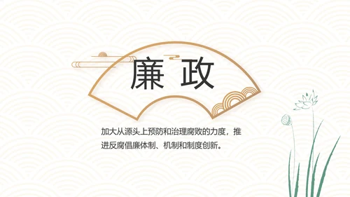 中国风纪检监察党建党风廉政建设文化动态PPT