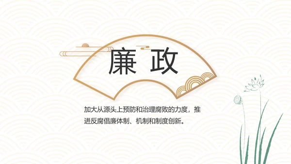 中国风纪检监察党建党风廉政建设文化动态PPT