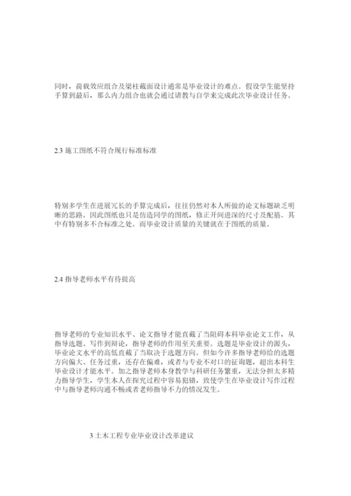 2022土木工ۥ程专业《毕业论文指导》课程探析精选.docx