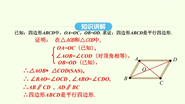 18.1.2第1课时平行四边形的判定课件（共40张PPT） 2025年春人教版数学八年级下册