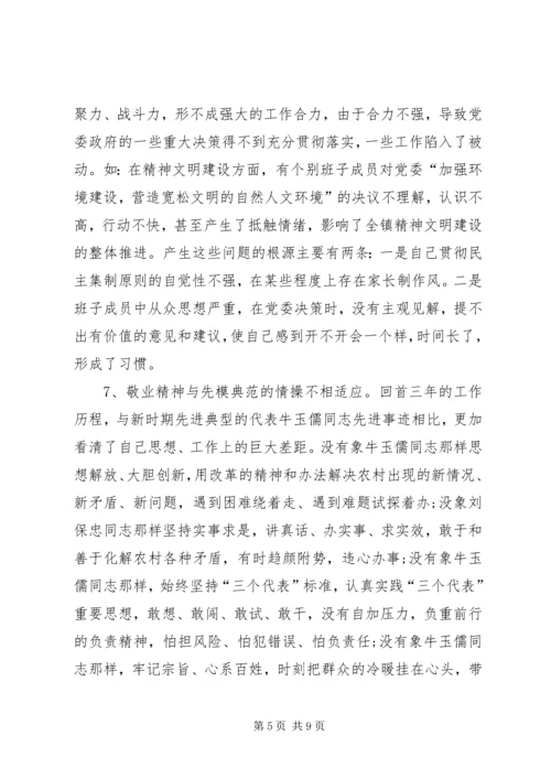 党员理论学习剖析材料.docx