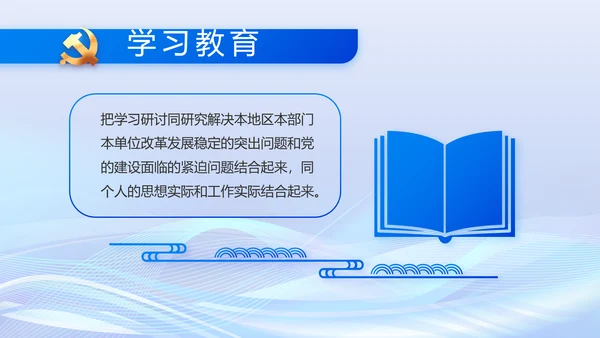 蓝色开展政法队伍教育整顿党课PPT