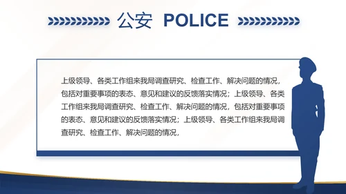 蓝色大气检察院工作汇报演讲动态PPT模板