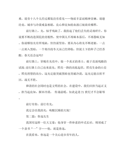 写人作文：鲁迅先生