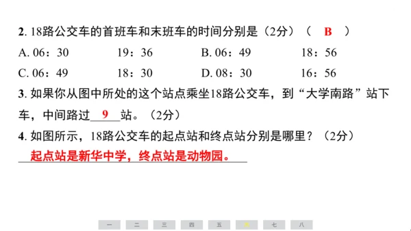 统编版语文三年级上册（江苏专用）期中素养测评卷课件