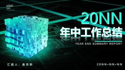 蓝色微立体正方形年中工作总结PPT模板
