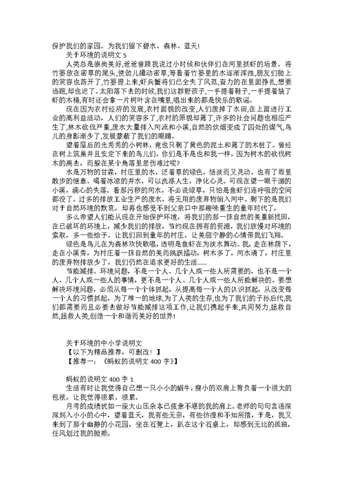 关于环境的中小学说明文