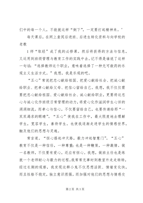 学习五心教育心得体会李正新[1].docx