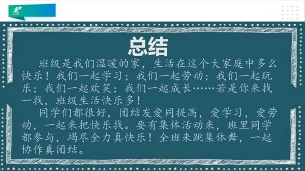 二年级道德与法治上册：第五课我爱我们班 课件（共27张PPT）