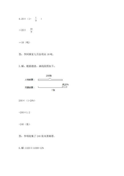 小学六年级上册数学期末测试卷带答案（达标题）.docx