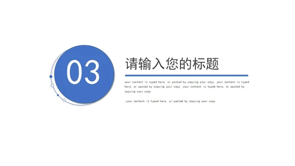 蓝白白底几何形状简约总结汇报PPT模板