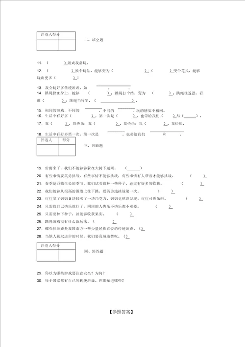 20212022新部编版道德与法治二年级下册期中测试卷附答案1729