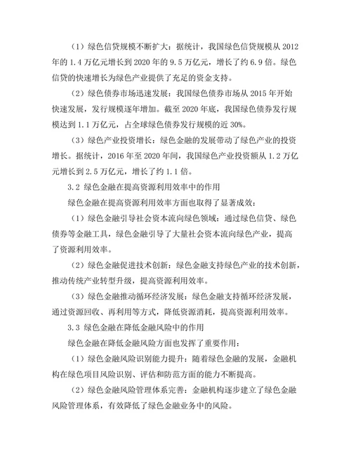绿色金融在可持续发展中的作用