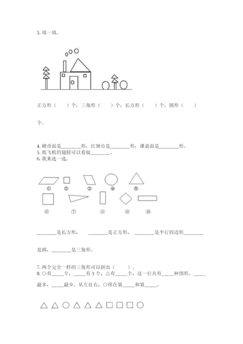 西师大版一年级下册数学第三单元 认识图形 测试卷附答案（完整版）.docx