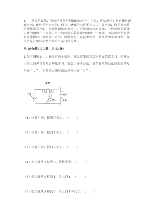 教科版科学四年级上册第一单元声音测试卷附完整答案（典优）.docx