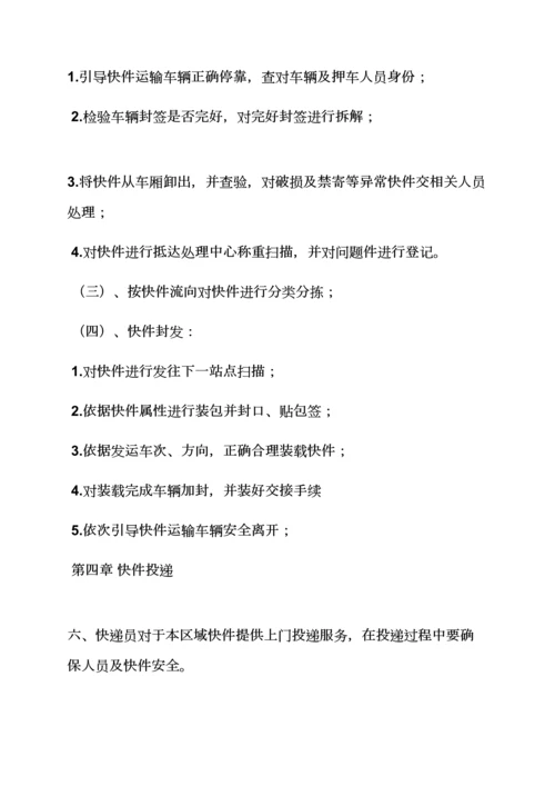 申通公司专项规章新规制度.docx