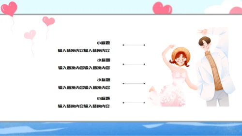 唯美浪漫我的眼里只有你通用PPT模板
